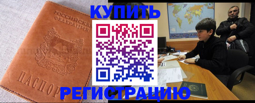 временная регистрация недорого в Шали