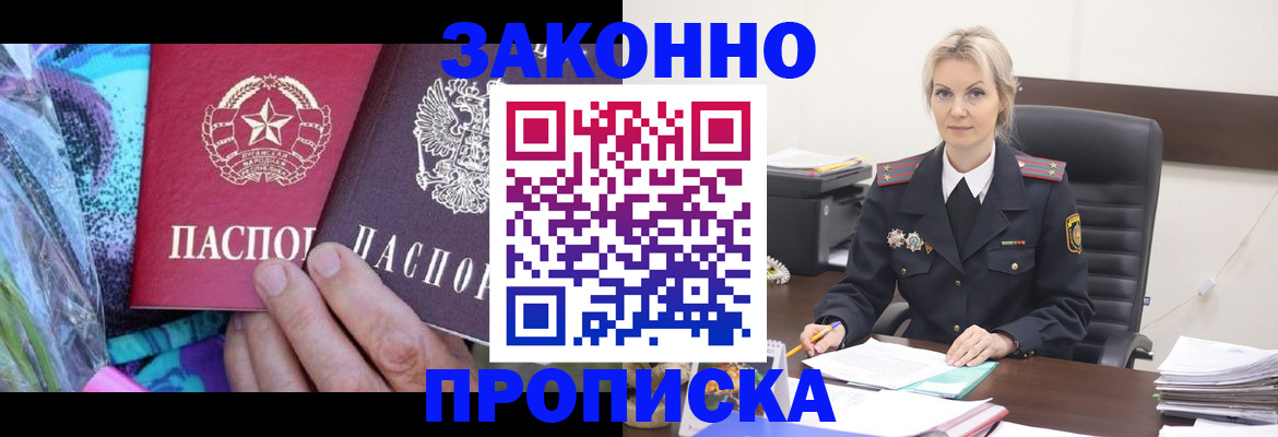 временная регистрация для школы в Шали