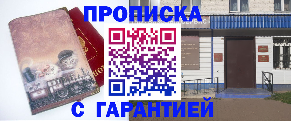 временная регистрация для школы в Шали