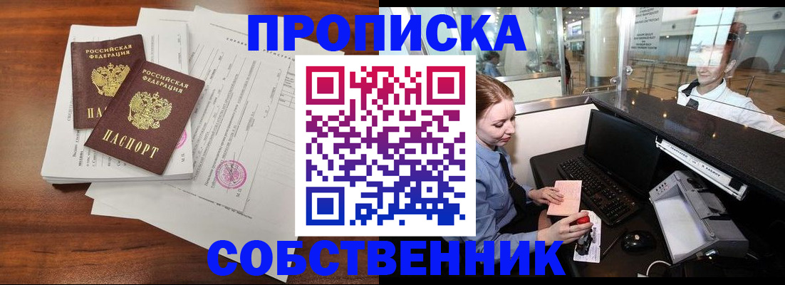 прописка законно в Шали